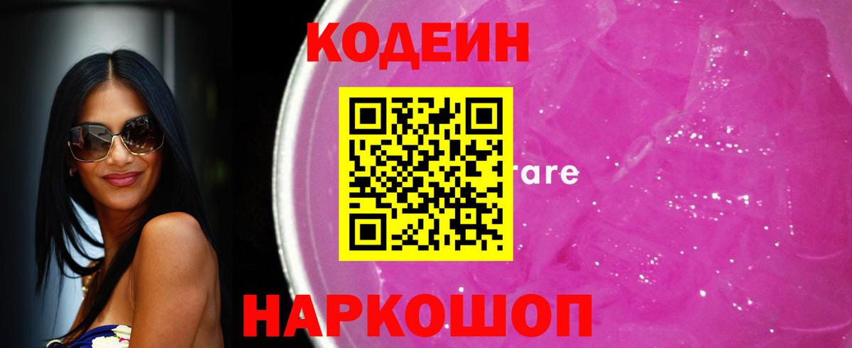 Аша  Кодеин напиток Lean (лин)  Вход с VPN 