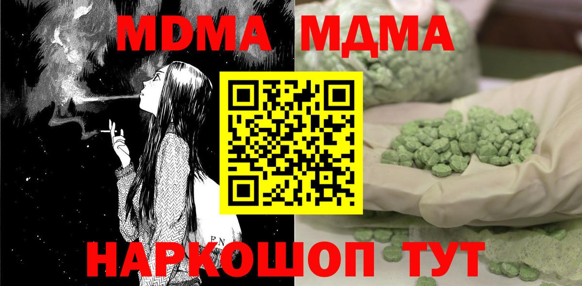 МДМА VHQ  МДМА  Аша  MDMA VHQ  Вход с VPN 
